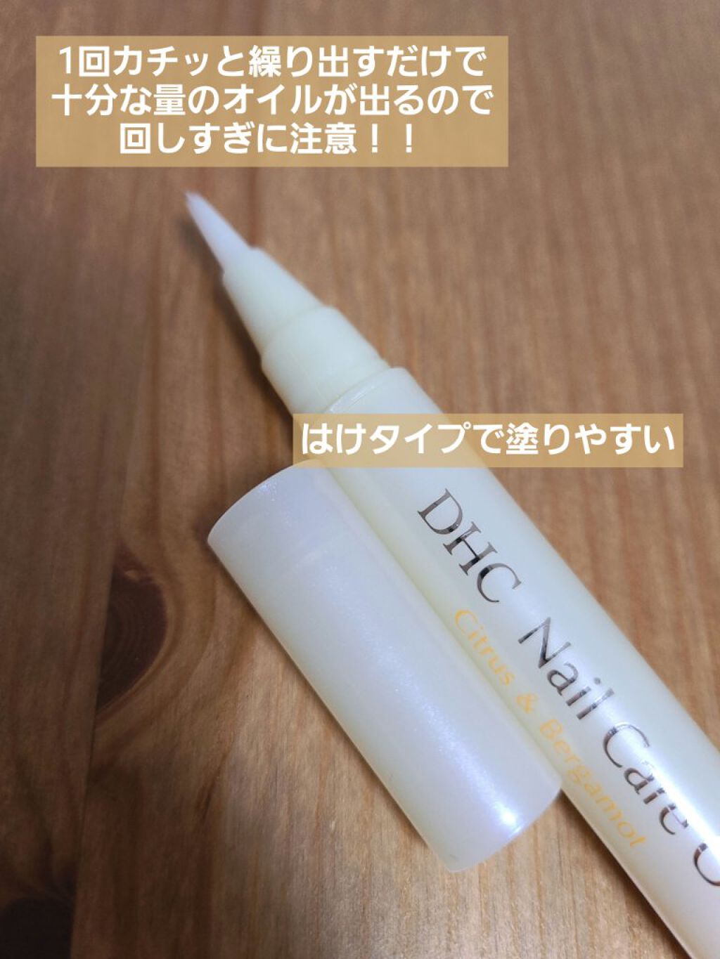 ネイルケアオイル シトラス＆ベルガモット/DHC/ネイルオイル・トリートメントを使ったクチコミ（2枚目）
