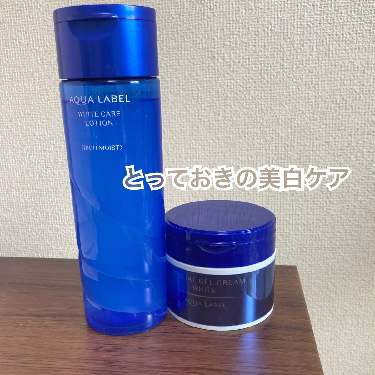 ブライトニングケア ローション RM（医薬部外品）/アクアレーベル/化粧水を使ったクチコミ（1枚目）