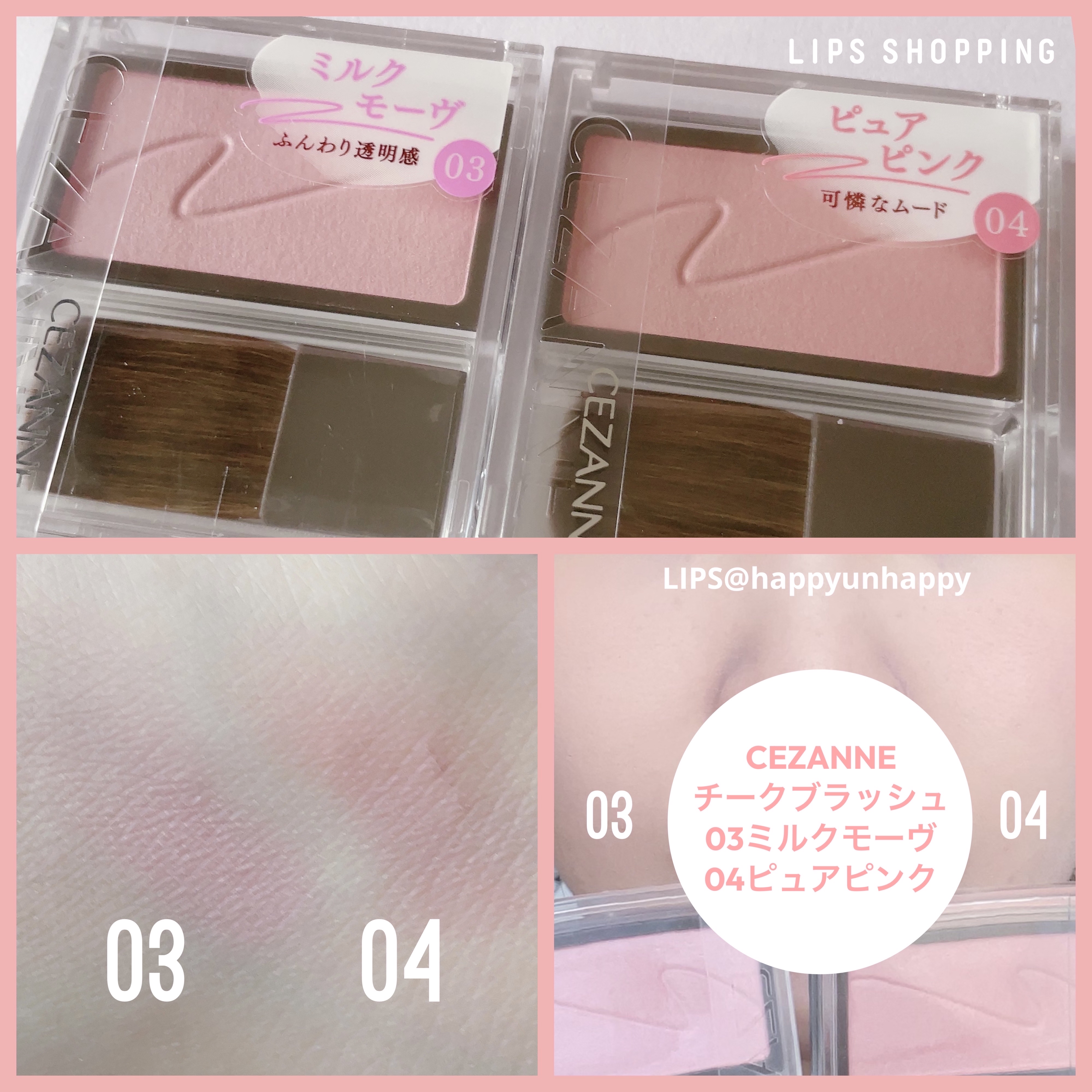 ◆商品◆

CEZANNE チークブラッシュ
¥550

◎色
03ミルクモーヴ
04ピュアピンク


♡･･*･･♡･･*･･♡･･*･･♡･･*･･♡


◆どんな商品？◆
※パッケージ周りのテキスト収集
※自分に関係がありそうなところ