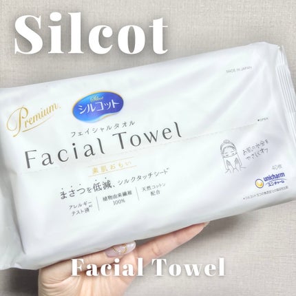 シルコットフェイシャルタオル 素肌おもい プレミアム/シルコット/クレンジングタオルを使ったクチコミ(1枚目)
