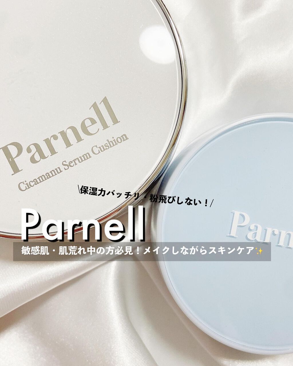シカマヌ　セラム　クッションファンデ/parnell/クッションファンデーションを使ったクチコミ（1枚目）