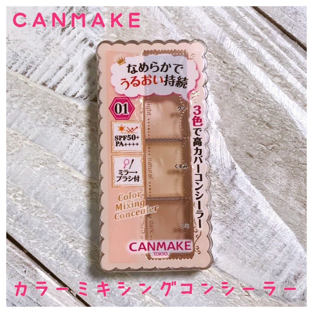 カラーミキシングコンシーラー/キャンメイク/パレットコンシーラーを使ったクチコミ(1枚目)