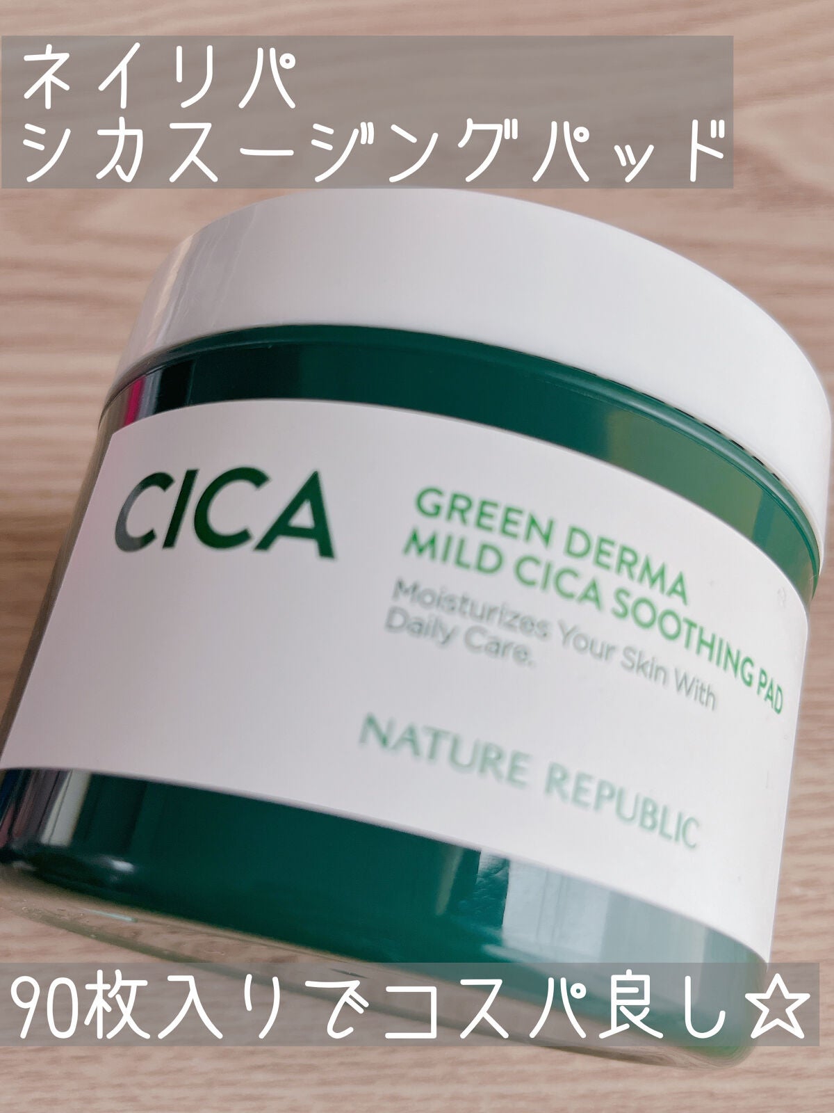 グリーンダーマCICAエッセンシャルパッド/ネイチャーリパブリック/トナーパッドを使ったクチコミ(1枚目)