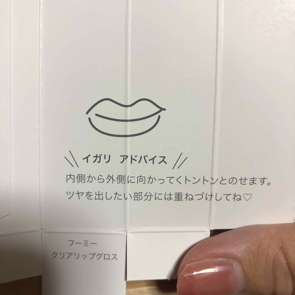 クリアリップグロス/WHOMEE/リップケアを使ったクチコミ（3枚目）