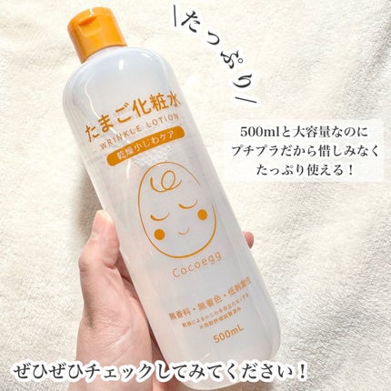 たまご化粧水/ココエッグ/化粧水を使ったクチコミ(6枚目)
