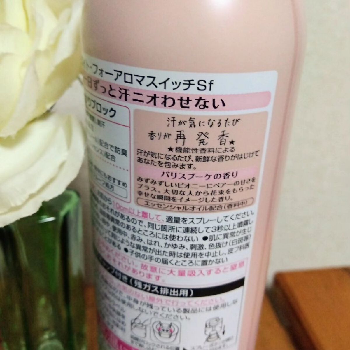 8x4 アロマスイッチ スプレー パリスブーケの香り/８ｘ４/デオドラント・制汗剤を使ったクチコミ（2枚目）
