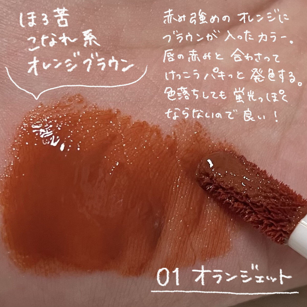 ジューシーリブティント/RICAFROSH/リップティントを使ったクチコミ（2枚目）