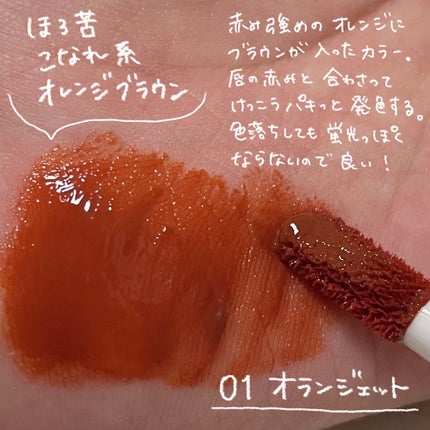 ジューシーリブティント/RICAFROSH/リップティントを使ったクチコミ(2枚目)