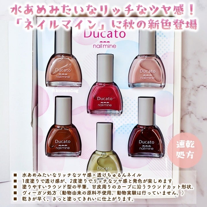 ネイルマイン/デュカート/マニキュアを使ったクチコミ(4枚目)