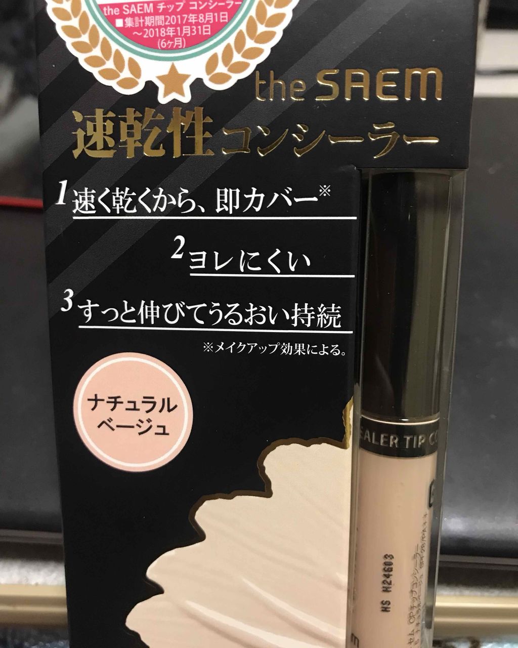 カバーパーフェクション チップコンシーラー/the SAEM/リキッドコンシーラーを使ったクチコミ(1枚目)