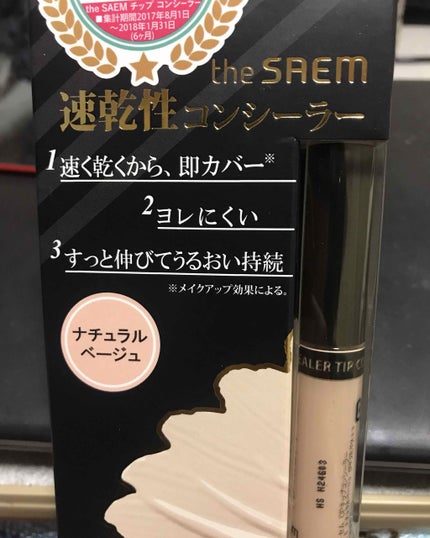 カバーパーフェクション チップコンシーラー/the SAEM/リキッドコンシーラーを使ったクチコミ(1枚目)
