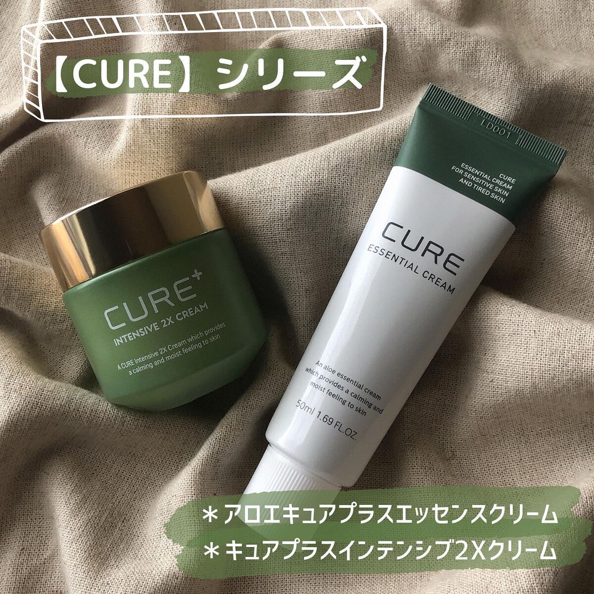 【CURE】シリーズ

＊キュアプラスインテンシブ2Xクリーム
＊アロエキュアプラスエッセンスクリーム

スタコリマニアの当選レビューです🍏

今回はCUREシリーズのうちの
キュアプラスインテンシブ2Xクリーム
アロエキュアプラスエッセ