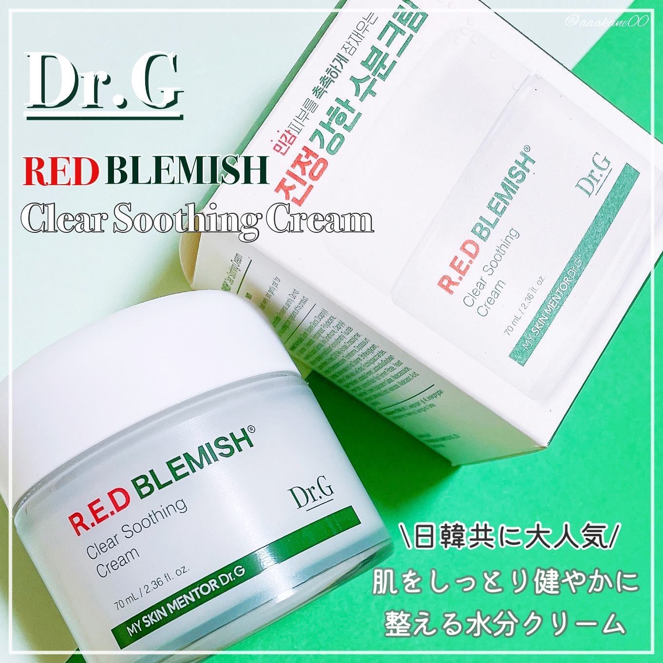 レッドブレミッシュ クリアスージングクリーム/Dr.G/フェイスクリームを使ったクチコミ(1枚目)