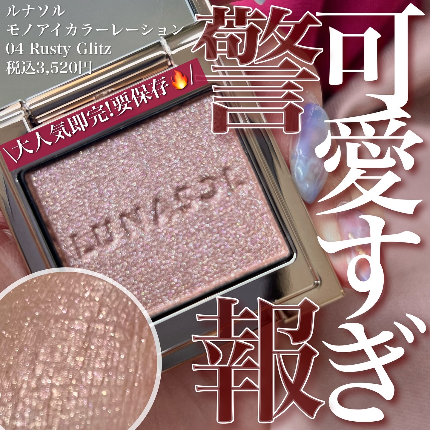 ルナソル モノアイカラーレーション/LUNASOL/単色アイシャドウを使ったクチコミ（1枚目）