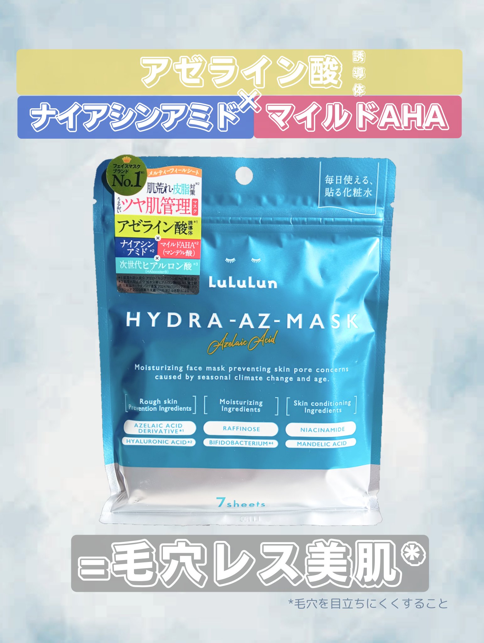 
乾燥に負けない毛穴レス美肌*に整える

世界で注目を集める“アゼライン酸**”に着目したパック❤︎

＠lululun_jp 様の

Lululun HIDRA-AZ-MASK
　　ルルルン ハイドラ AZ マスク

PLAZA限定で発売