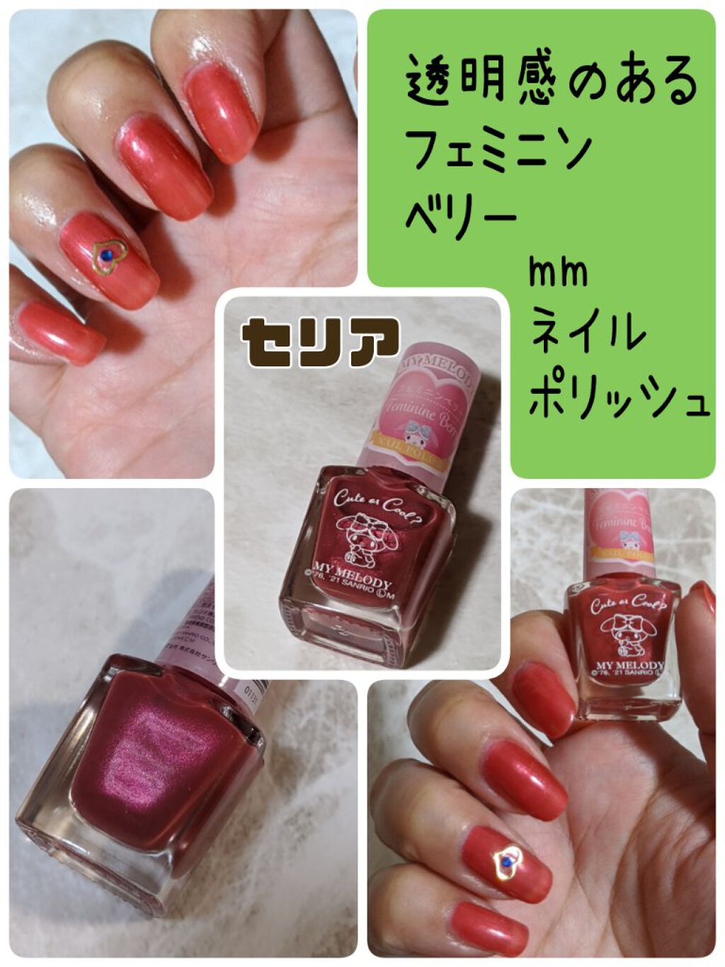 マイメロネイルのネイルデザイン】MMネイルポリッシュ｜セリアの口コミ