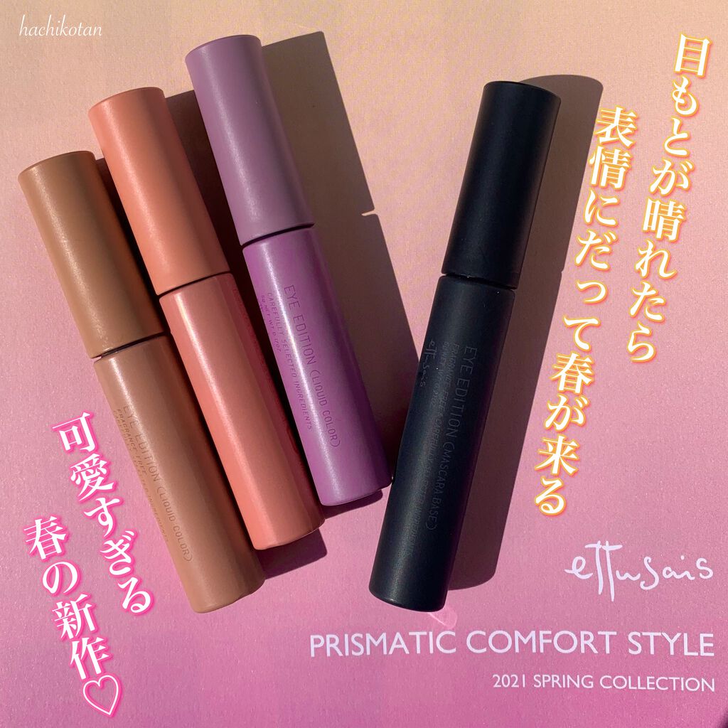 エテュセ アイエディション(リキッドカラー)/ettusais/リキッドアイシャドウを使ったクチコミ（1枚目）