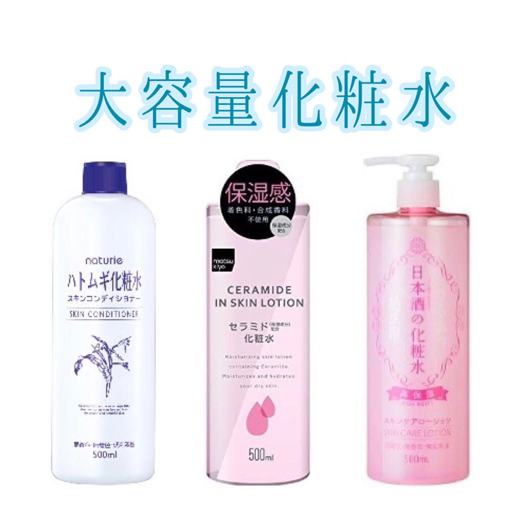 ハトムギ化粧水(ナチュリエ スキンコンディショナー R )/ナチュリエ/化粧水を使ったクチコミ(1枚目)