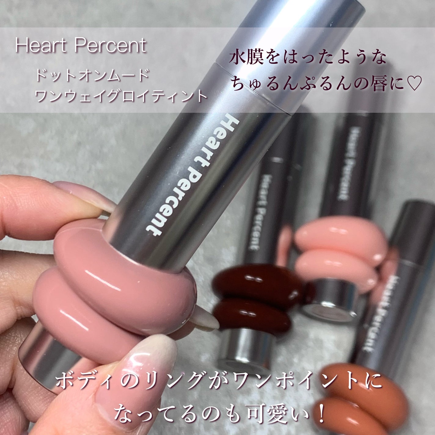ドットオンムードワンウェイグロイティント/Heart Percent/リップティントを使ったクチコミ(2枚目)