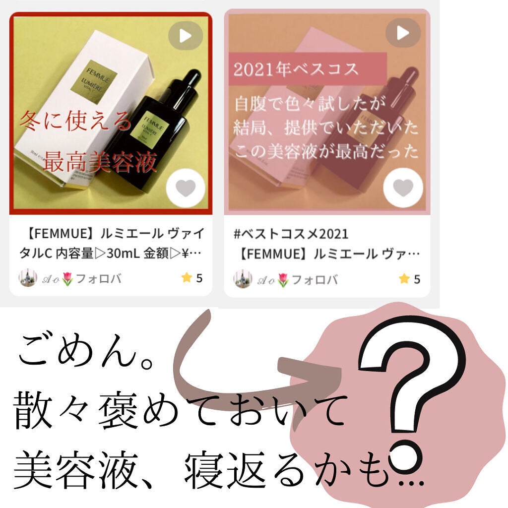 ルミエール ヴァイタルC/FEMMUE/ブースター・導入液を使ったクチコミ(1枚目)