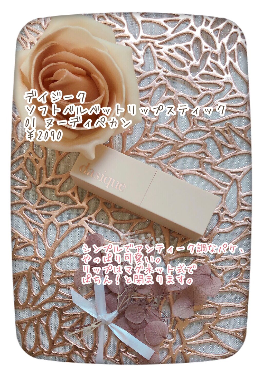 ソフトベルベット リップスティック/dasique/口紅を使ったクチコミ(2枚目)