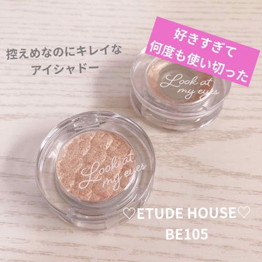 ルックアット マイアイジュエル BE105（生産終了）/ETUDE/シングルアイシャドウを使ったクチコミ（1枚目）