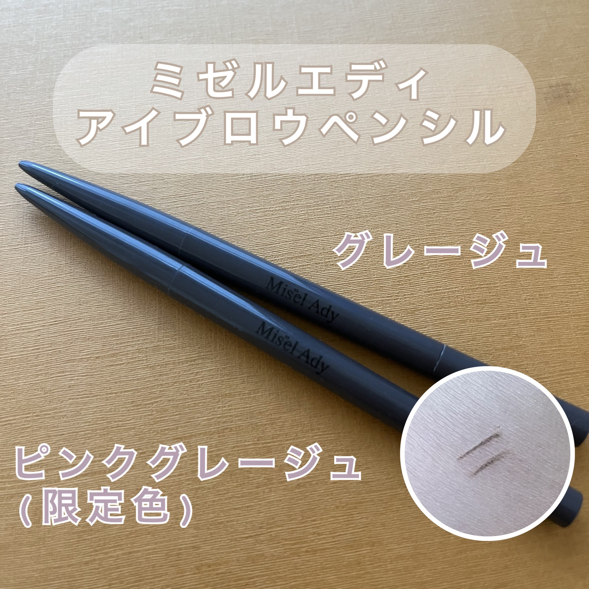 パウダリーアイブロウペンシル スリム/ミゼルエディ/アイブロウペンシルを使ったクチコミ（1枚目）