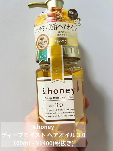 ディープモイスト ヘアオイル3.0/&honey/ヘアオイルを使ったクチコミ（1枚目）