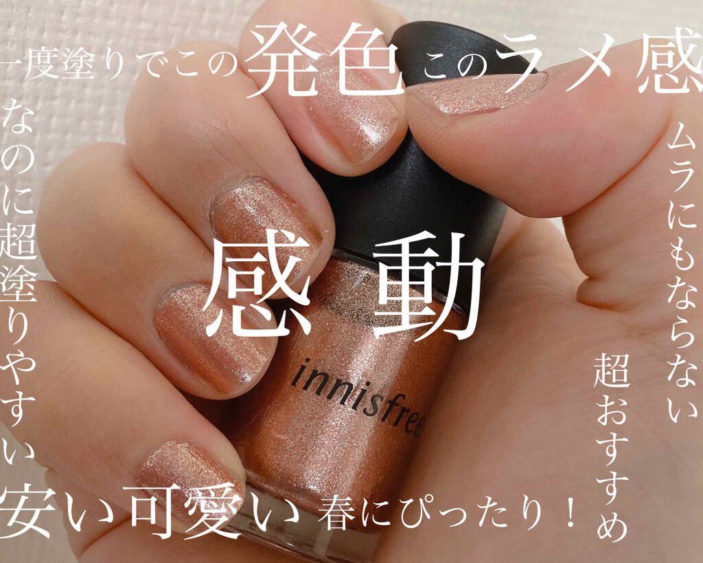 リアルカラーネイル/innisfree/マニキュアを使ったクチコミ(1枚目)