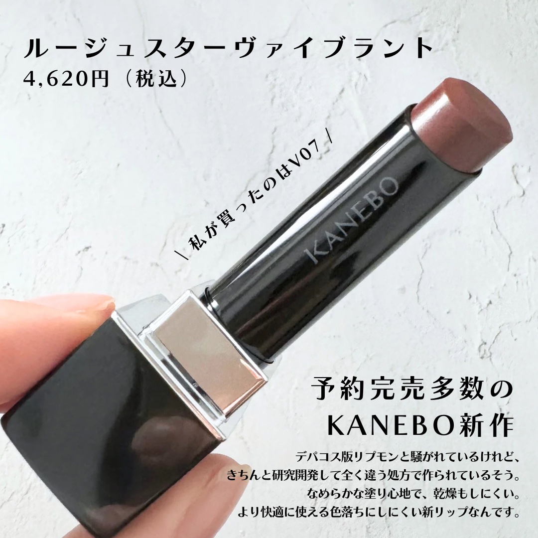 ルージュスターヴァイブラント/KANEBO/口紅を使ったクチコミ（2枚目）