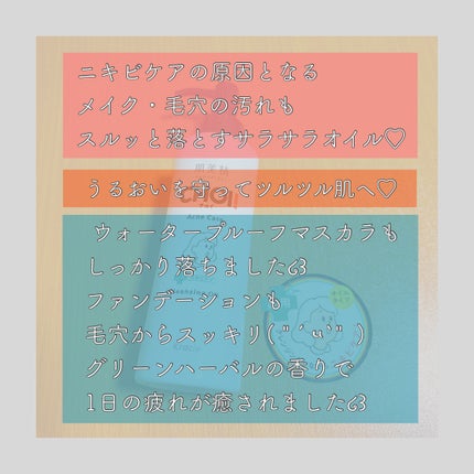 CHOIクレンジングオイル 薬用ニキビケア/肌美精/オイルクレンジングを使ったクチコミ(2枚目)