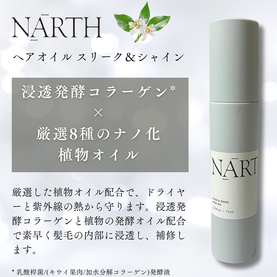 スリーク&シャイン　ヘアオイル/NARTH/ヘアオイルを使ったクチコミ（2枚目）