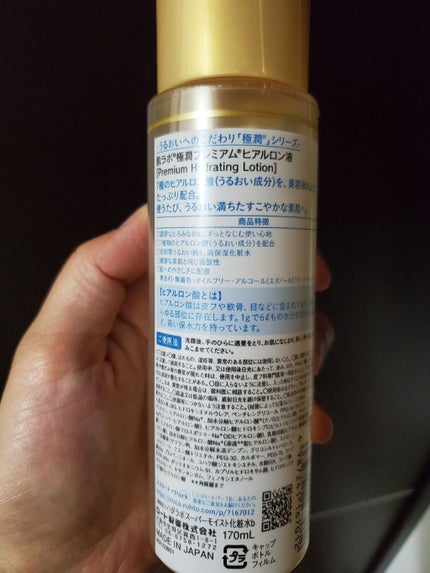 極潤プレミアムヒアルロン液(ハダラボスーパーモイスト化粧水c)/肌ラボ/化粧水を使ったクチコミ(2枚目)