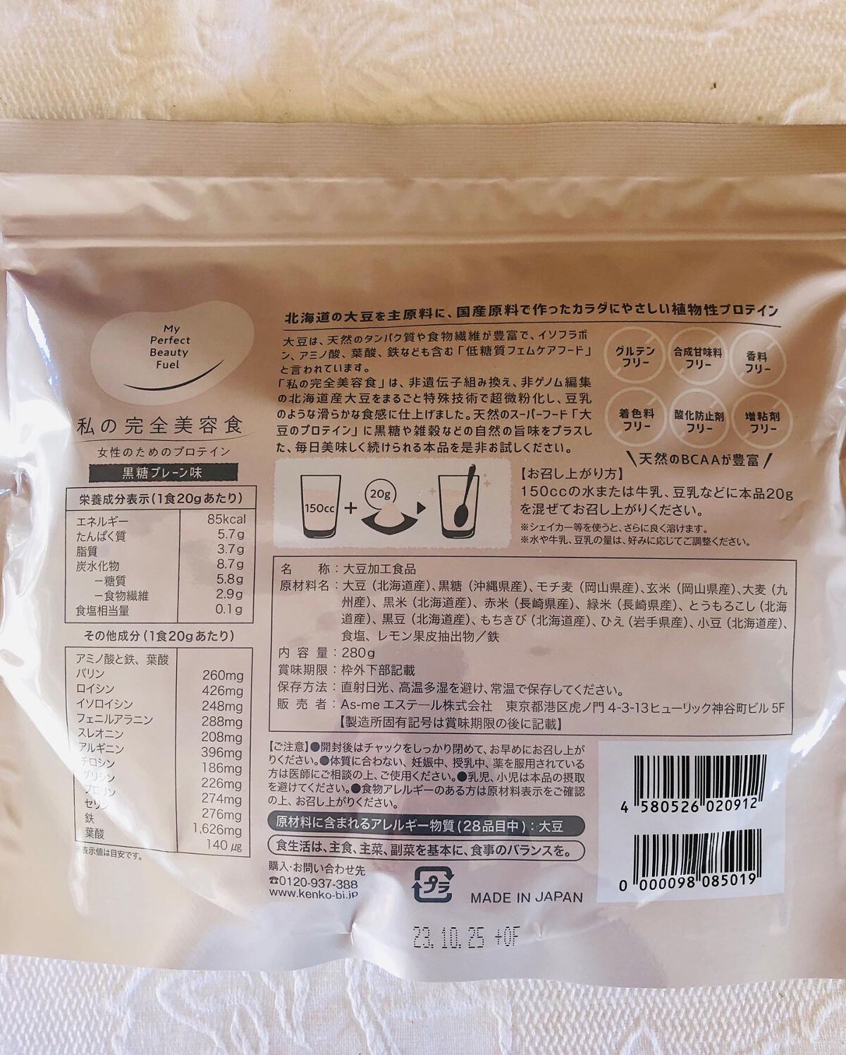 私の完全美容食 黒糖プレーン味 /私の完全美容食/ソイプロテインを使ったクチコミ（2枚目）