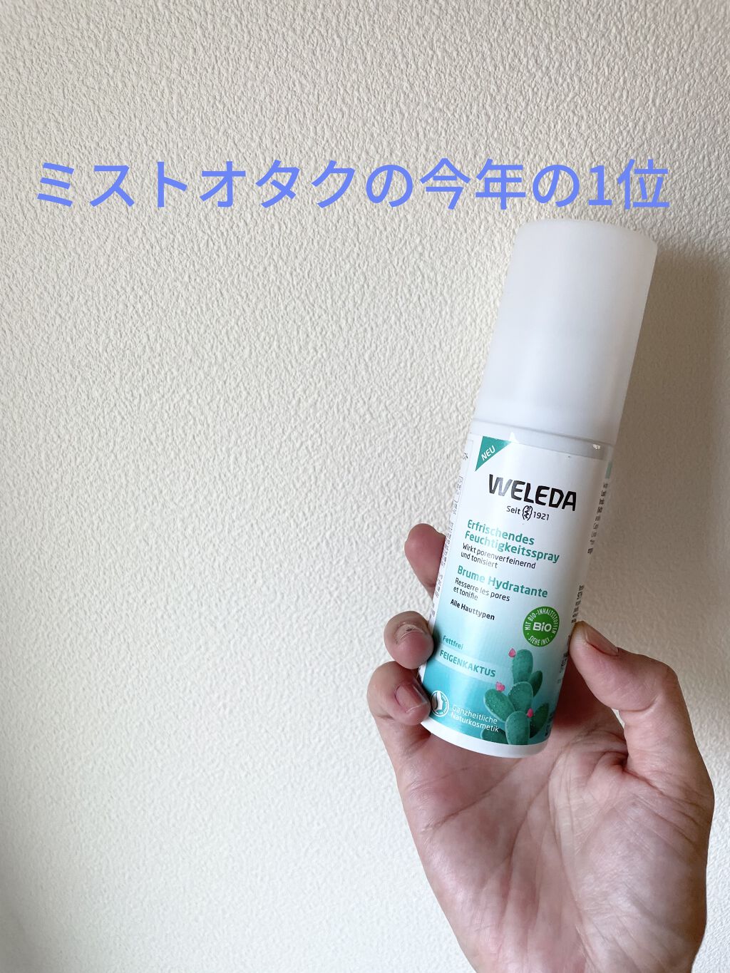 ウチワサボテン フェイシャルミスト/WELEDA/ミスト状化粧水を使ったクチコミ（1枚目）