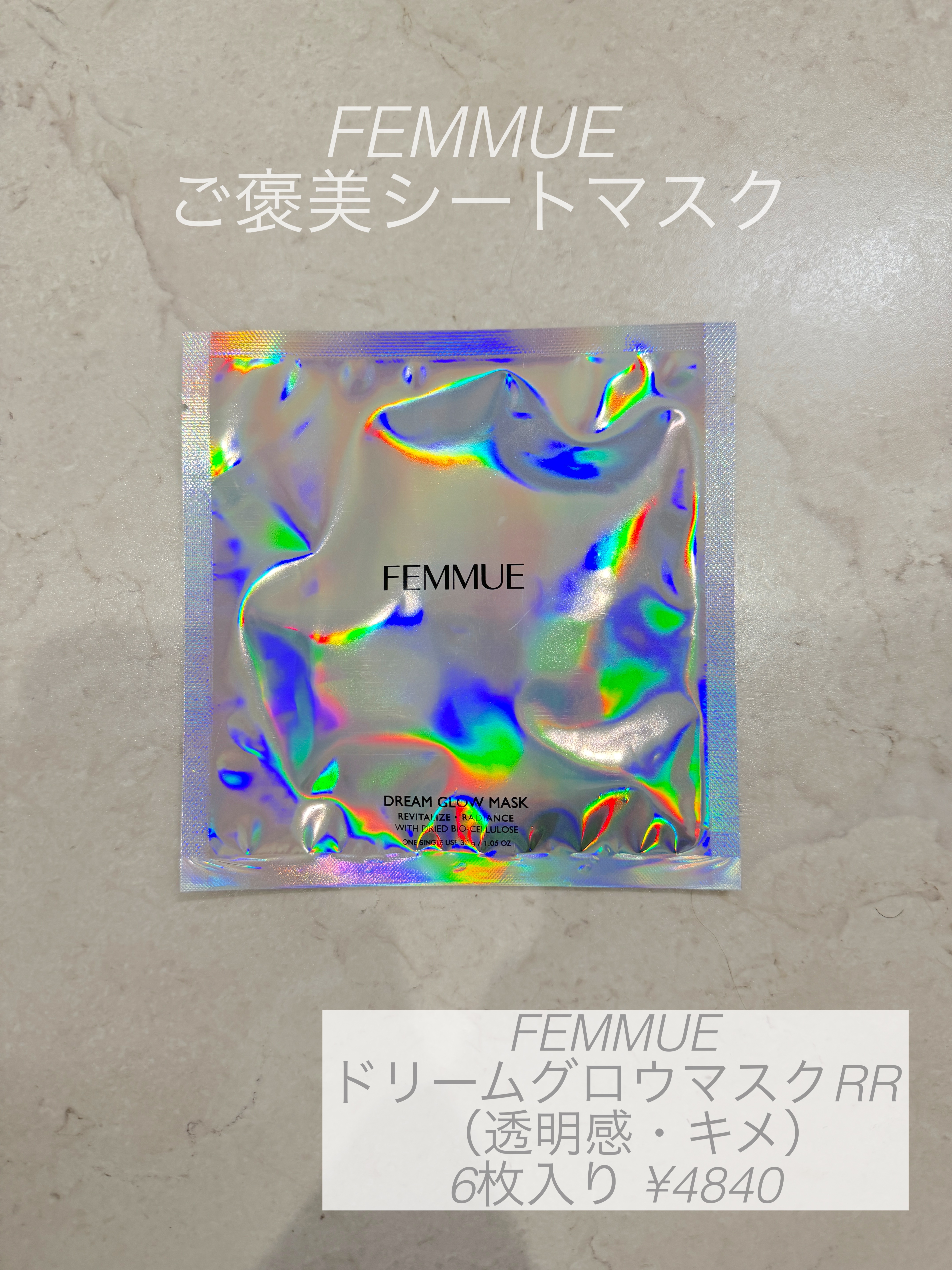 ドリームグロウマスク RR（透明感・キメ）/FEMMUE/シートマスク・パックを使ったクチコミ（1枚目）