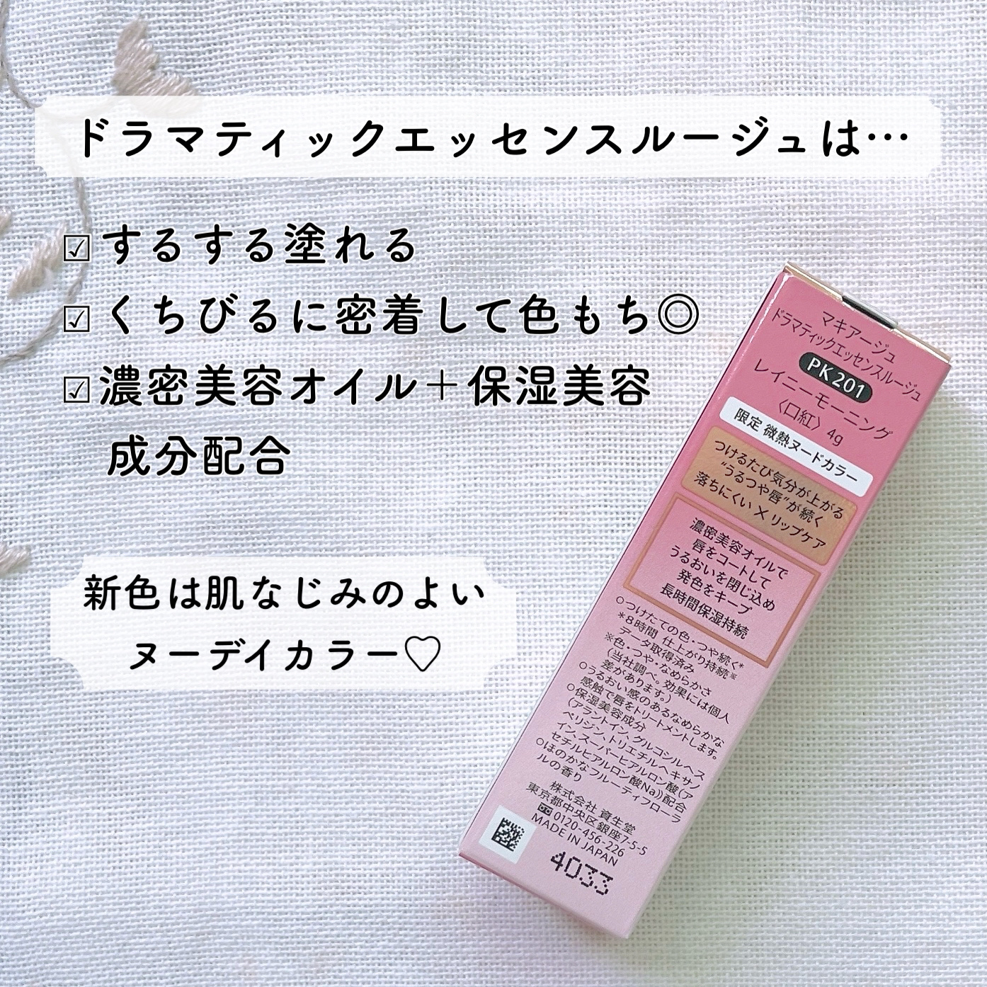 ドラマティックエッセンスルージュ/マキアージュ/口紅を使ったクチコミ（3枚目）