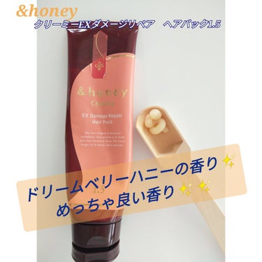 &honey  Creamy EXダメージリペアヘアパック1.5/&honey/洗い流すヘアトリートメントを使ったクチコミ（1枚目）