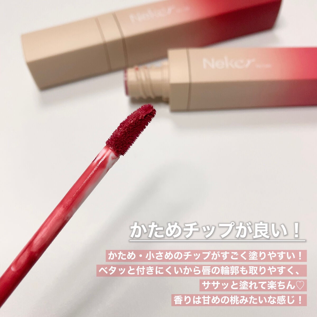 カラースエードリップロッカー/Neker /口紅を使ったクチコミ(3枚目)