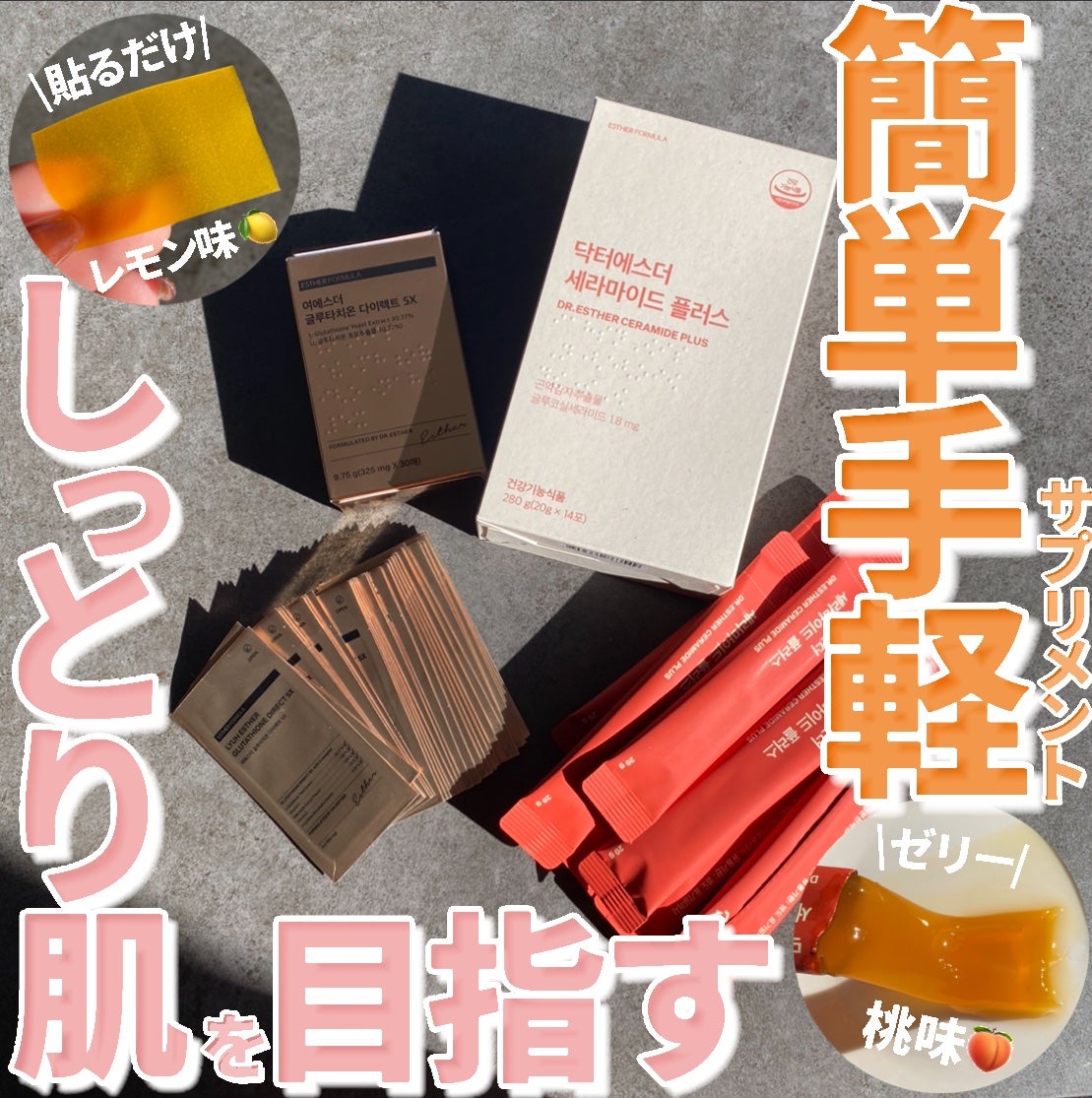 ヨエスターグルタチオンダイレクト5X/ESTHER FORMULA/美容サプリメントを使ったクチコミ(1枚目)