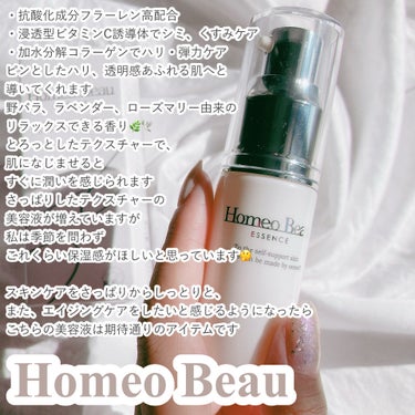 エッセンス/Homeo Beau/美容液を使ったクチコミ（1枚目）