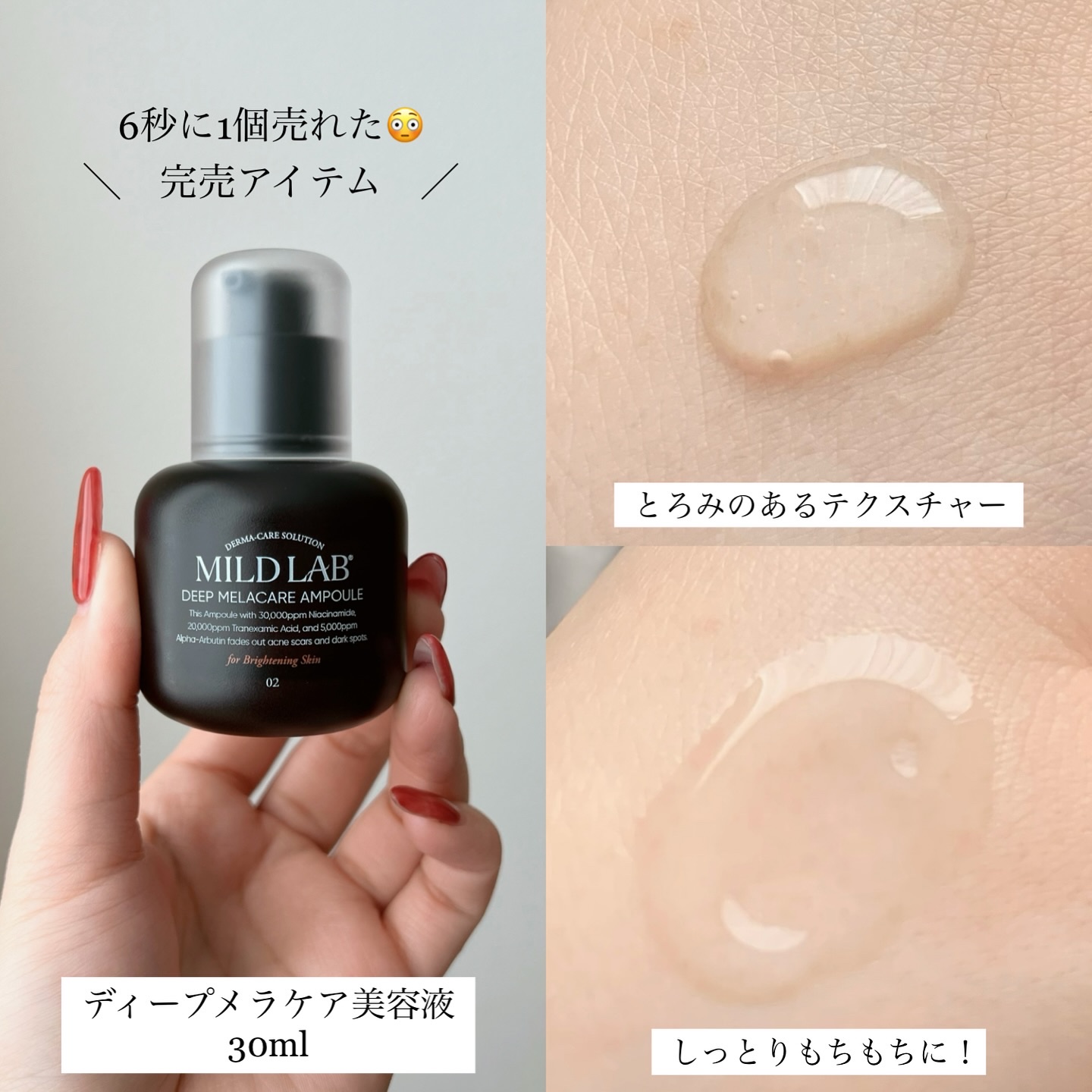 ディープ メラケア 美容液/Mildlab/美容液を使ったクチコミ（2枚目）