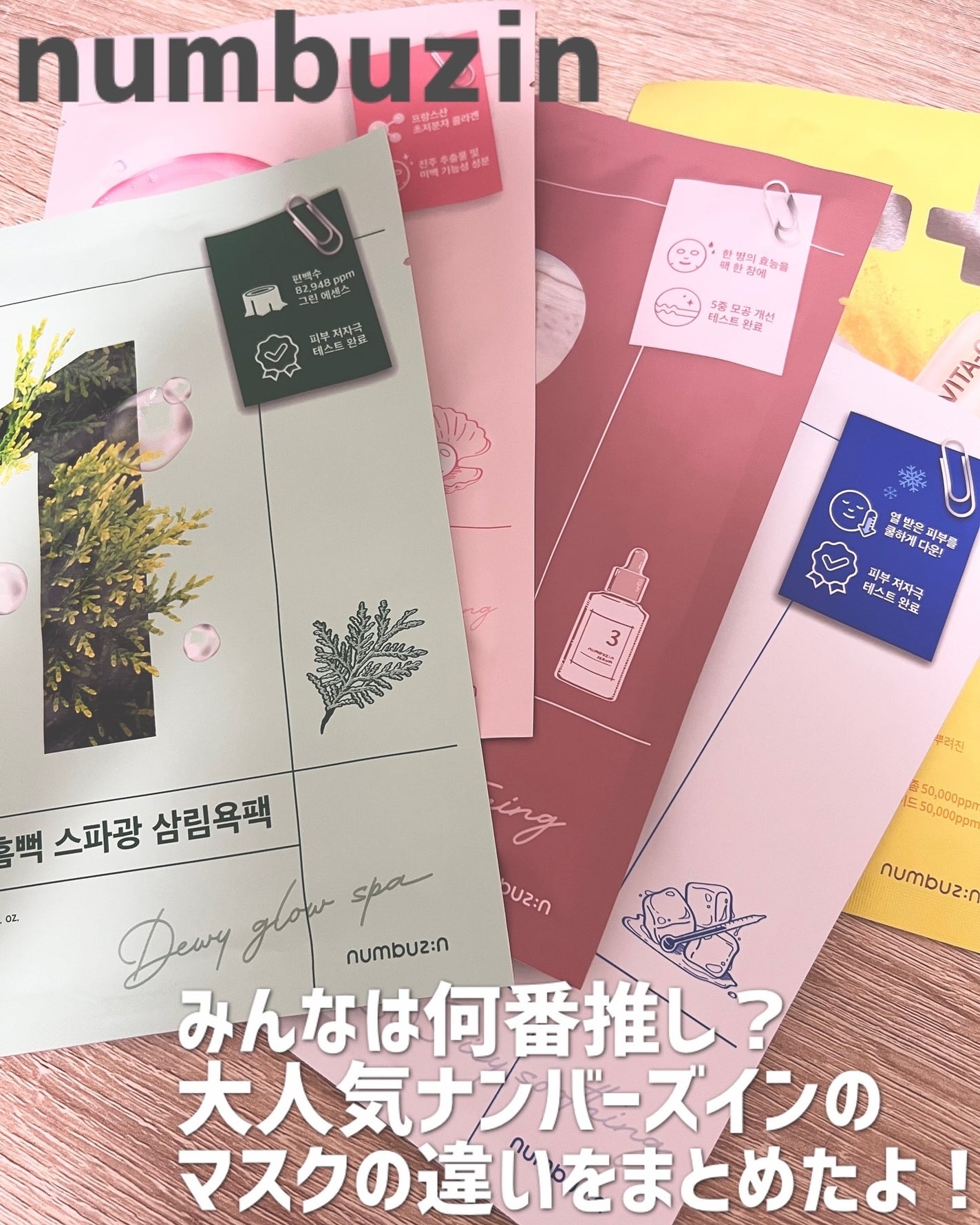 3番 すべすべキメケアシートマスク/numbuzin/シートマスク・パックを使ったクチコミ(1枚目)