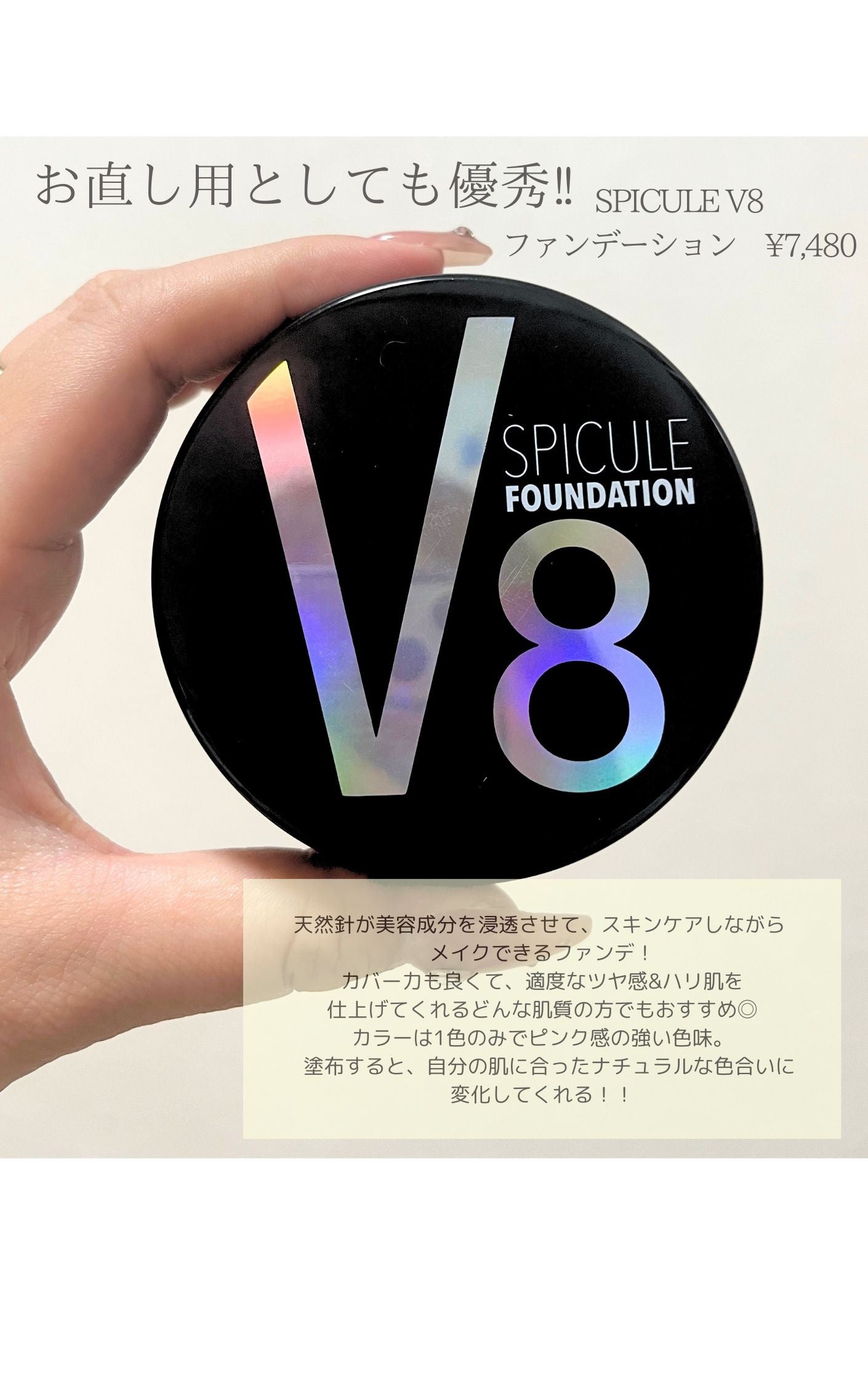 V8スピキュールファンデーション/AENA(アエナ)/その他ファンデーションを使ったクチコミ(3枚目)