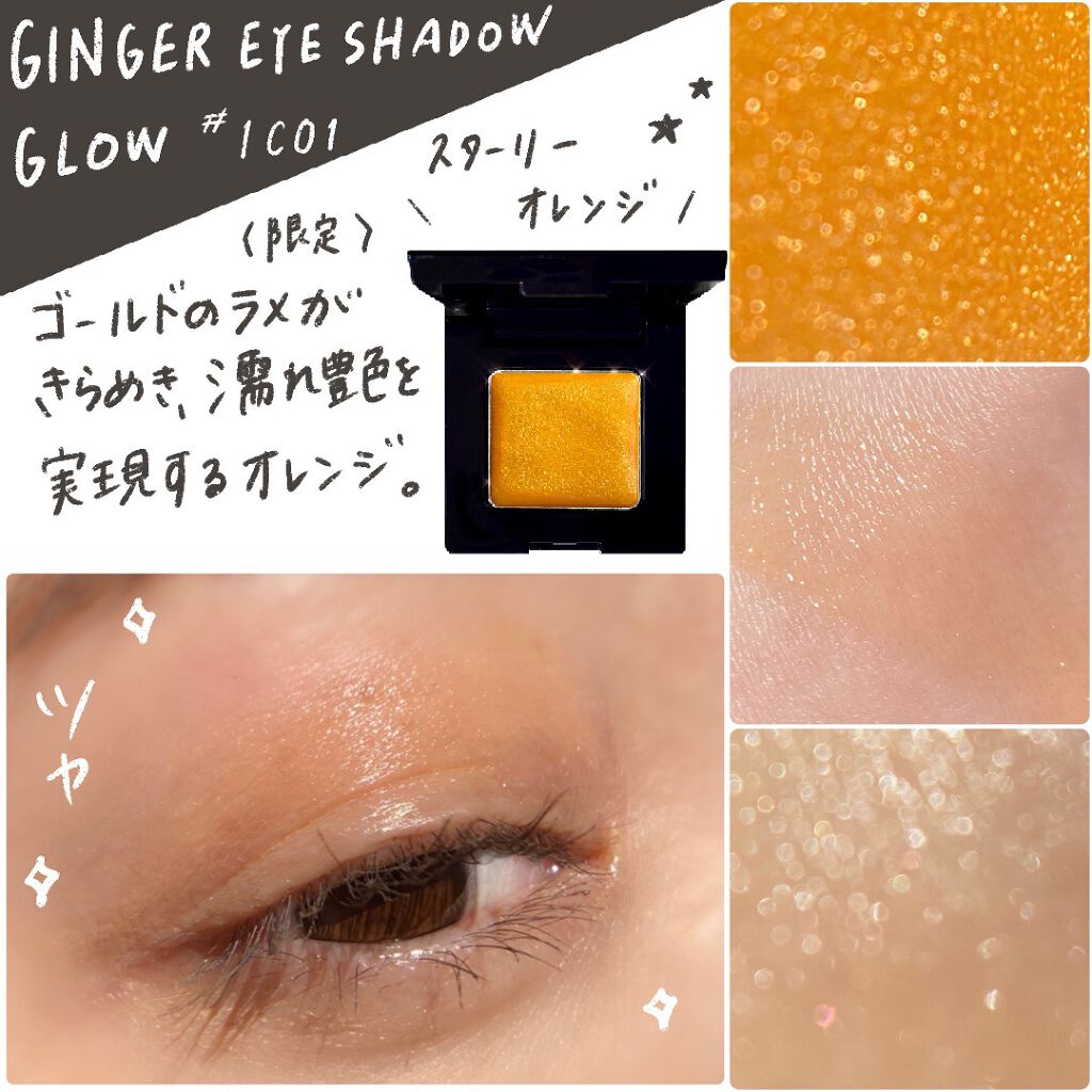 ジンジャーアイシャドウグロウ/SHIRO/ジェル・クリームアイシャドウを使ったクチコミ（2枚目）