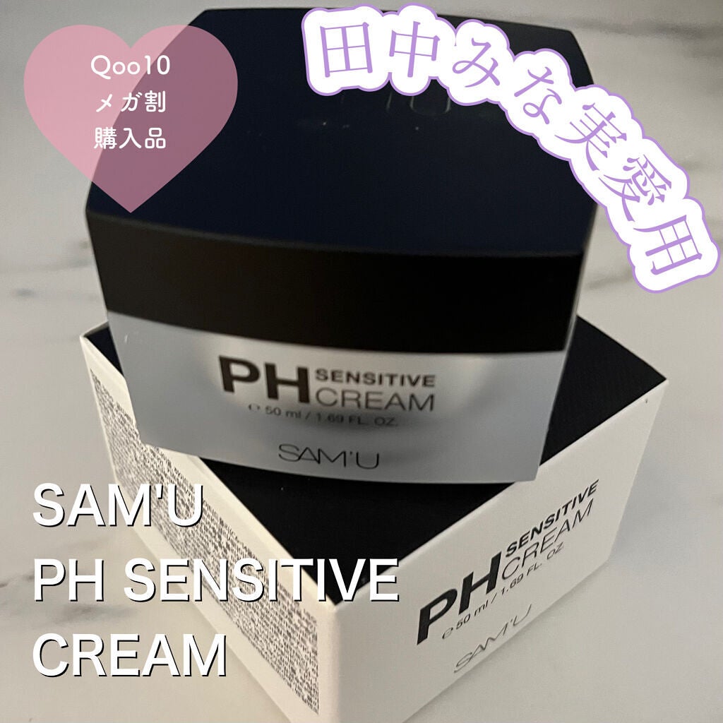 サミュ PHセンシティブクリーム/SAM'U/フェイスクリームを使ったクチコミ(1枚目)