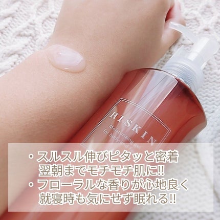 モイストジェルN /HISKIN/ボディローションを使ったクチコミ(2枚目)