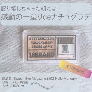 16 EYE MAGAZINE/16BRAND/アイシャドウパレットを使ったクチコミ（1枚目）