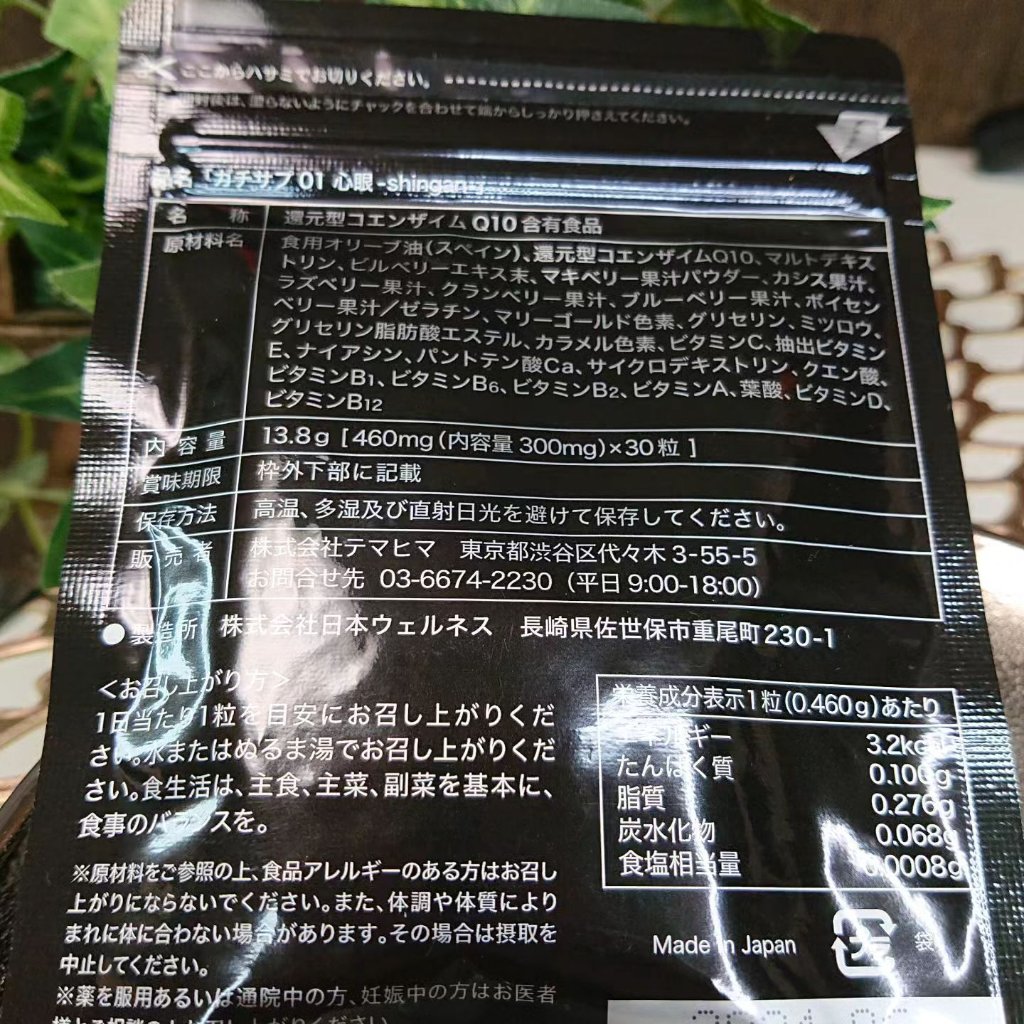 ゲーミングサプリ ガチサプ 心眼/ガチサプ/健康サプリメントを使ったクチコミ（3枚目）