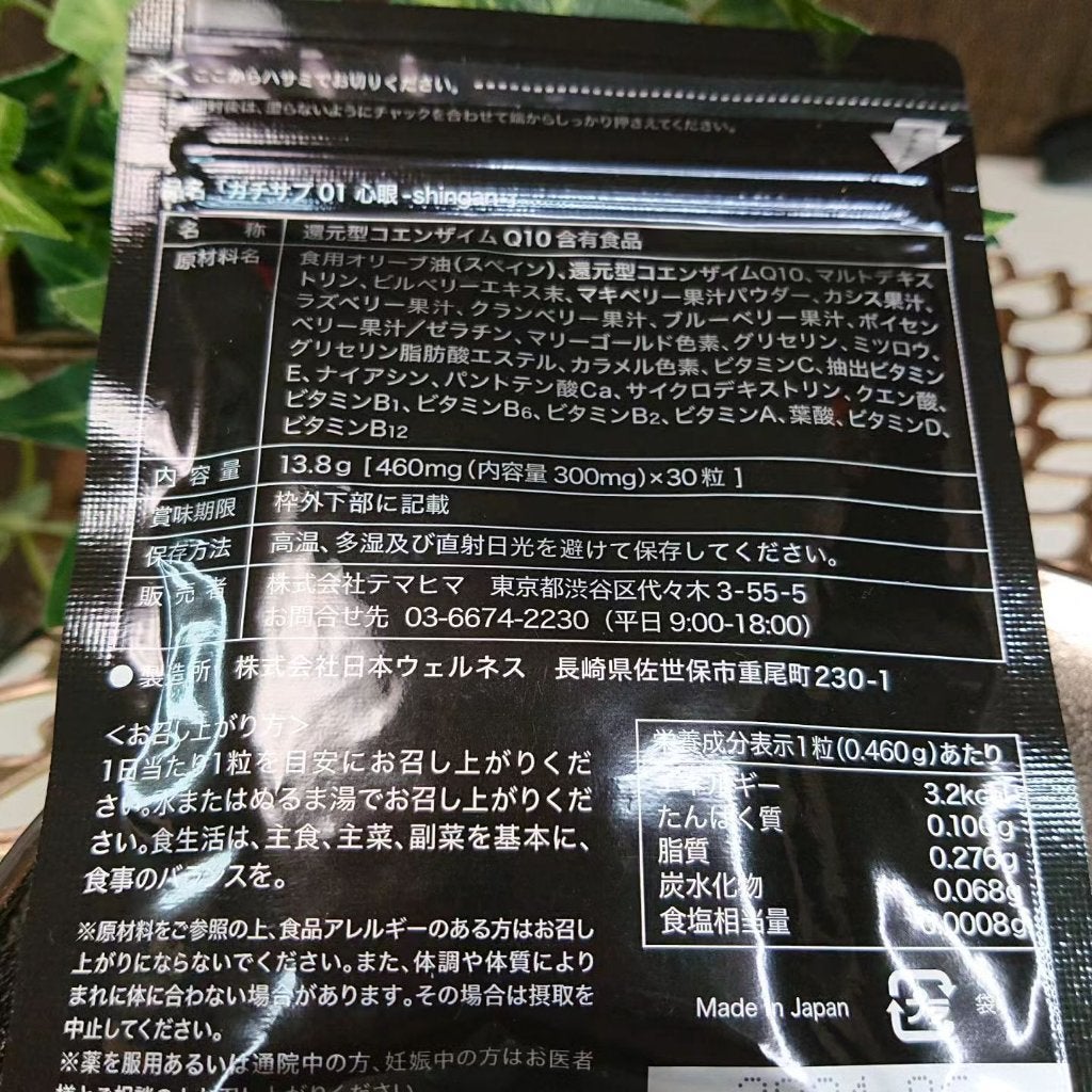 ゲーミングサプリ ガチサプ 心眼/ガチサプ/健康サプリメントを使ったクチコミ(3枚目)